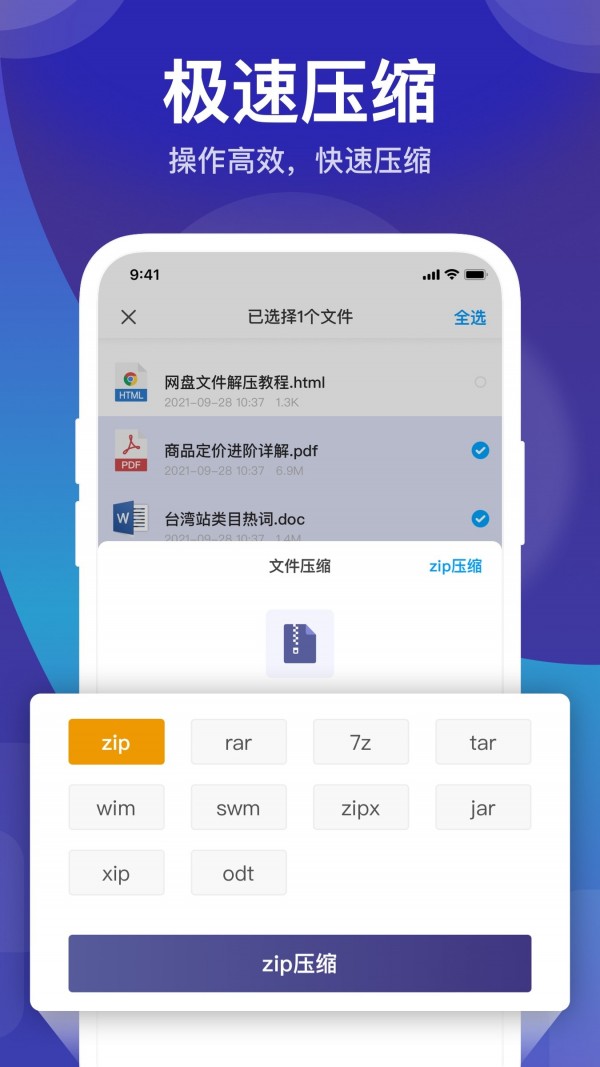 独孤zip解压缩app手机版图1