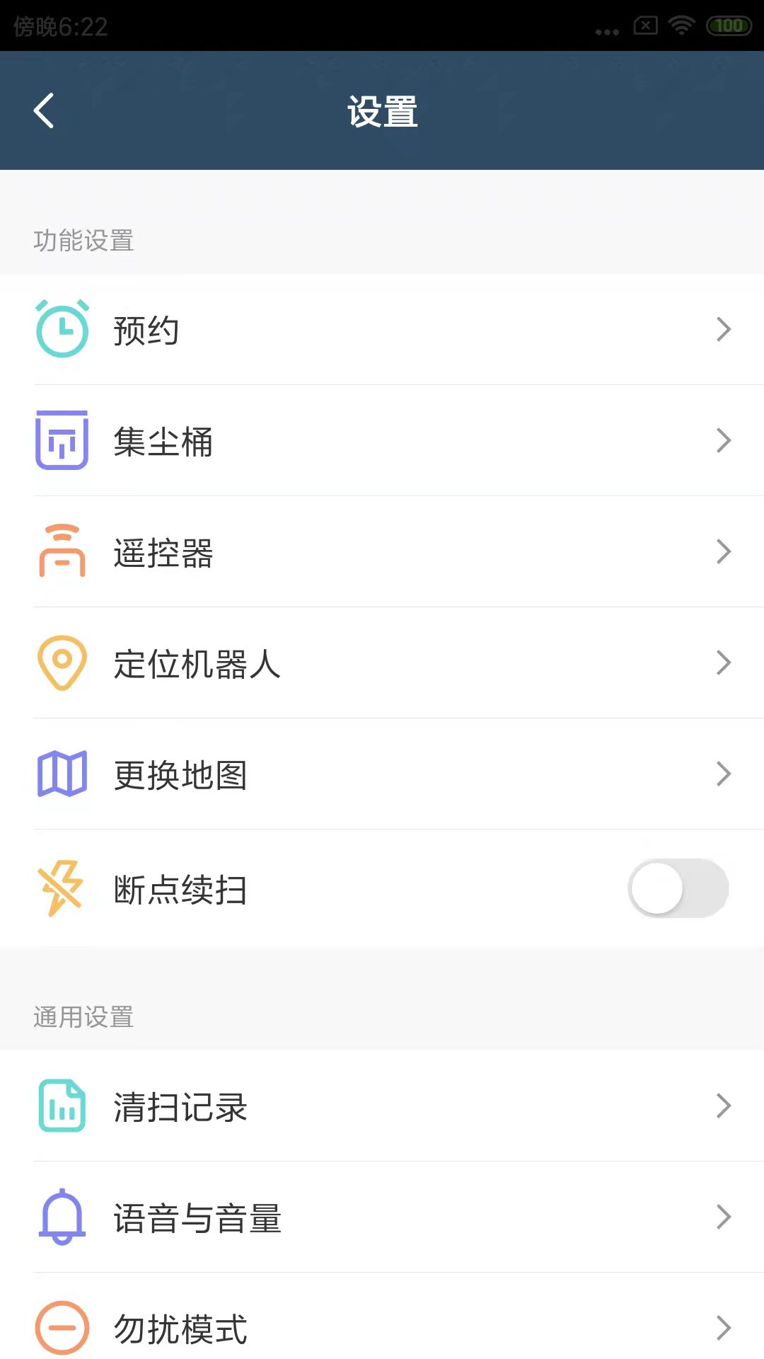 美倾智能管理app手机版图2