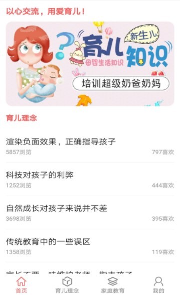 保育大师app图2