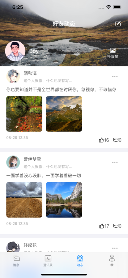 简信IM社交app安卓版图2