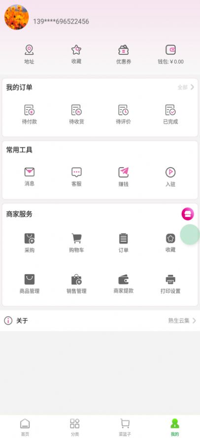 熟生云集app图片1