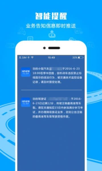 12123扫一扫答题软件手机版图1