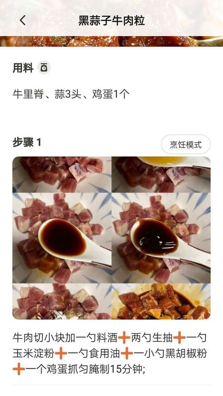 美食家庭菜谱图2