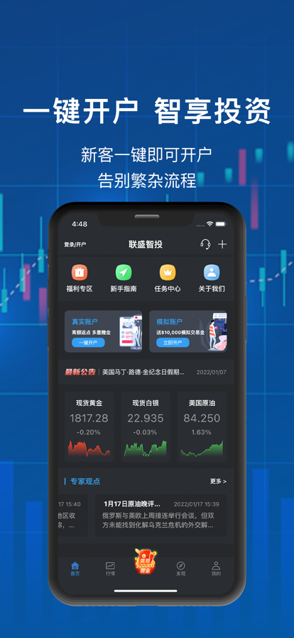 联盛智投app图片3