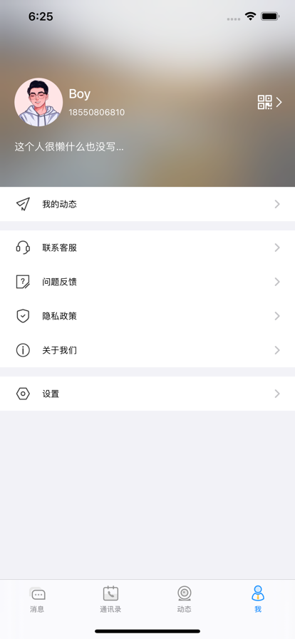 简信IM社交app安卓版图3