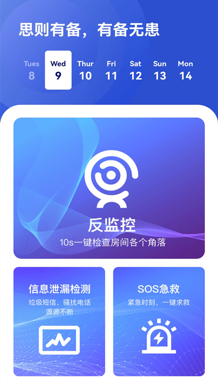 针孔摄像头检测专家app官方版图3