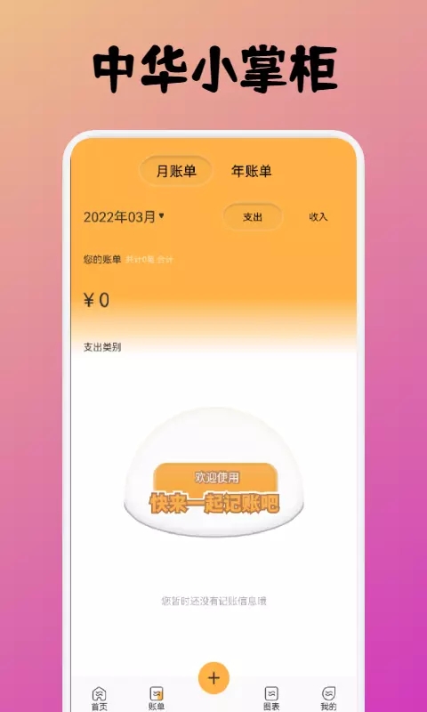 中华小掌柜图1