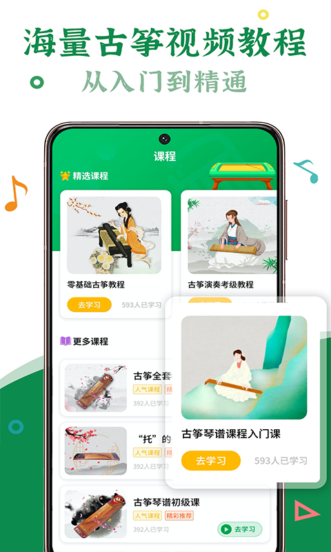 古筝陪练app图3