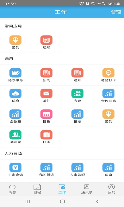 飞诚OA办公app官方版图1