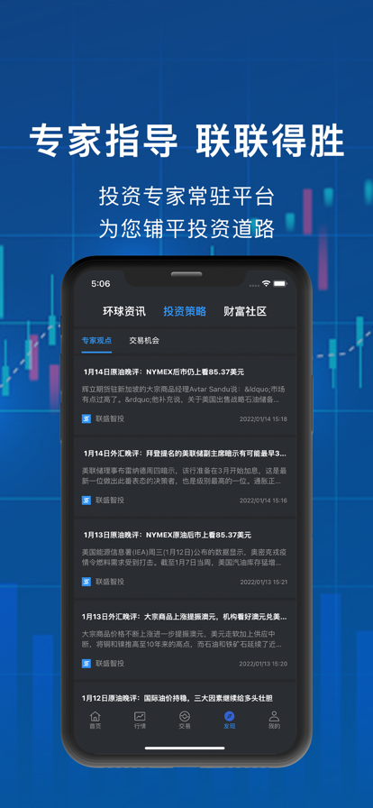 联盛智投app图片1