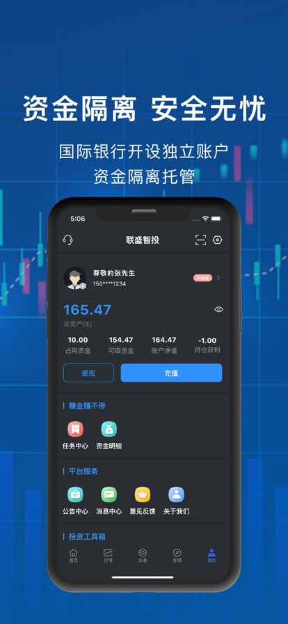 联盛智投图1