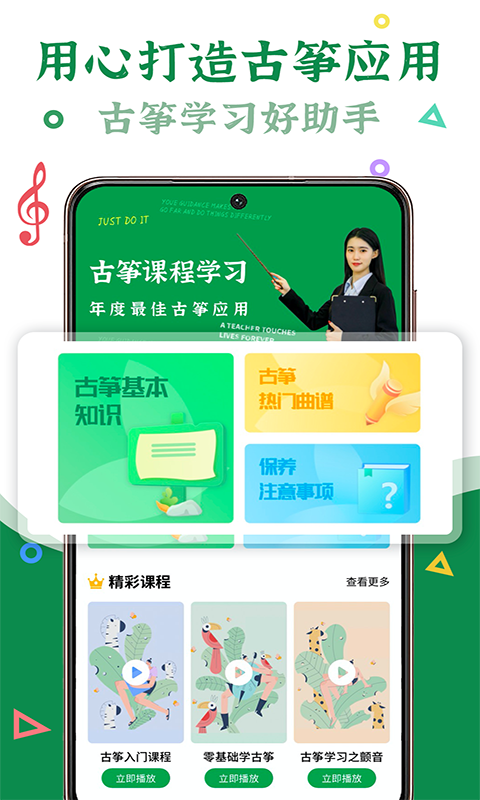 古筝陪练app图1