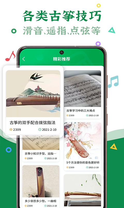 古筝陪练app图片1