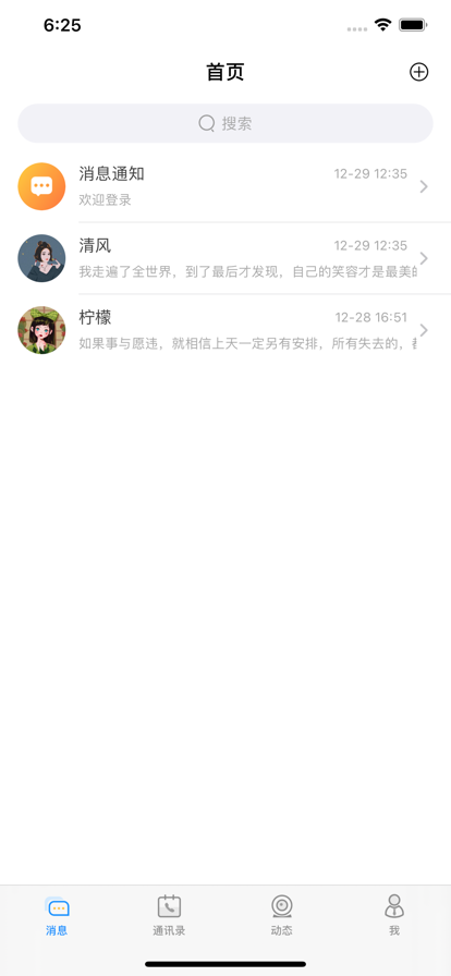 简信IM app图片1