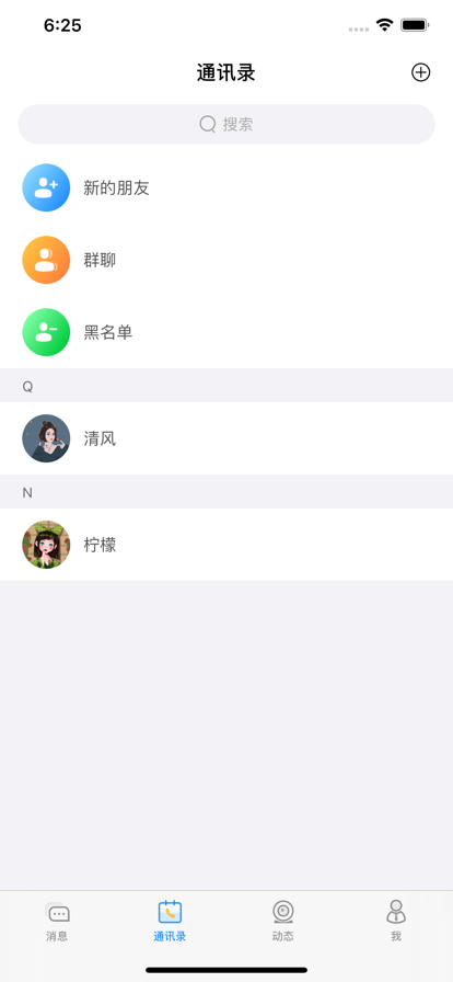 简信IM社交app安卓版图1