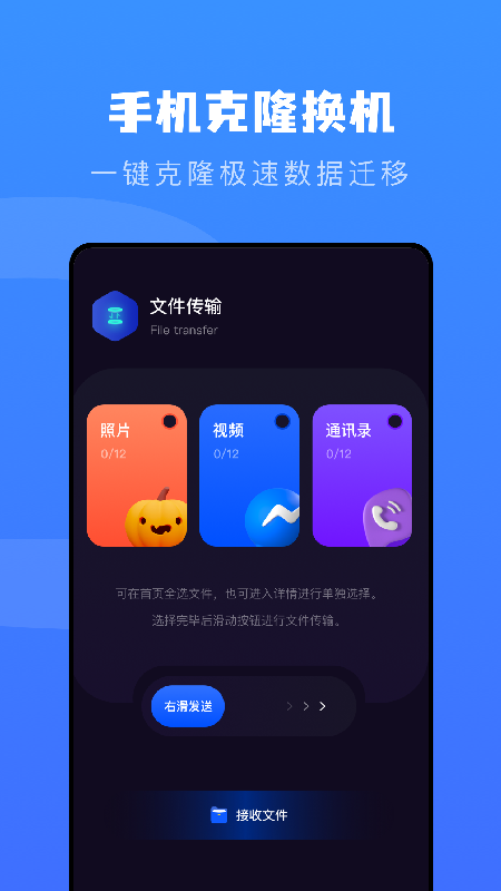 互相传输数据app图2