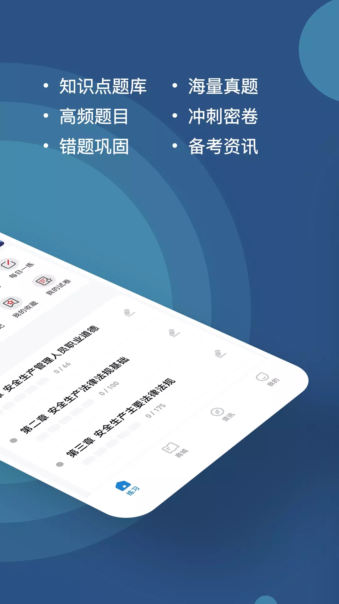 八大员练题狗app官方版图2