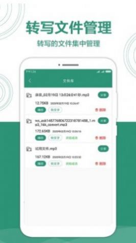 音转字大师app图1