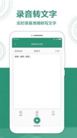 音转字大师app图3