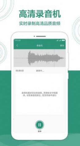 音转字大师app图片1