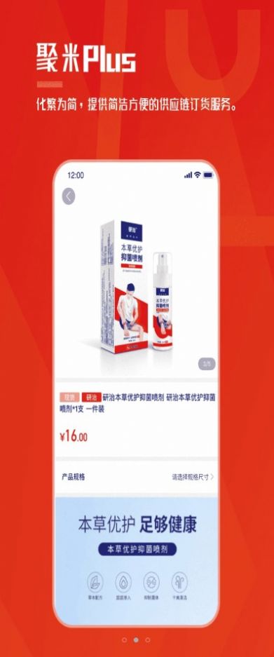 聚米Plus app图片2