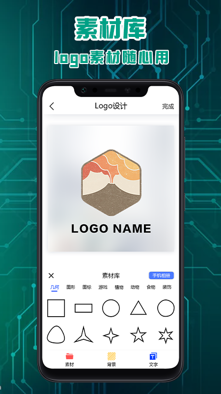 Logo标志设计app图片1