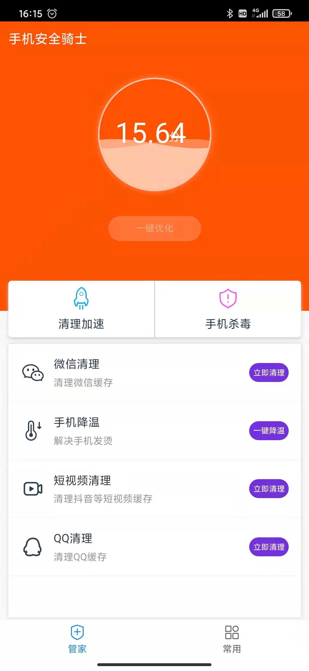 手机安全骑士app图2