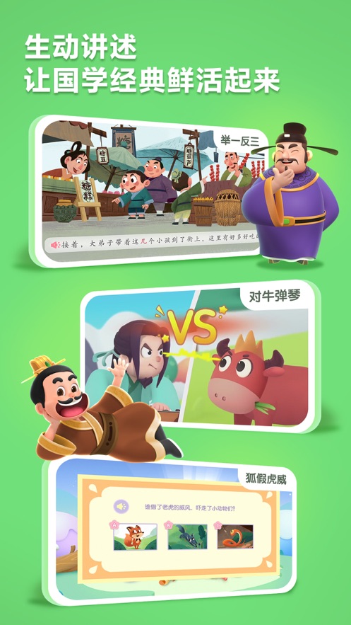 洪恩成语故事app最新版图3