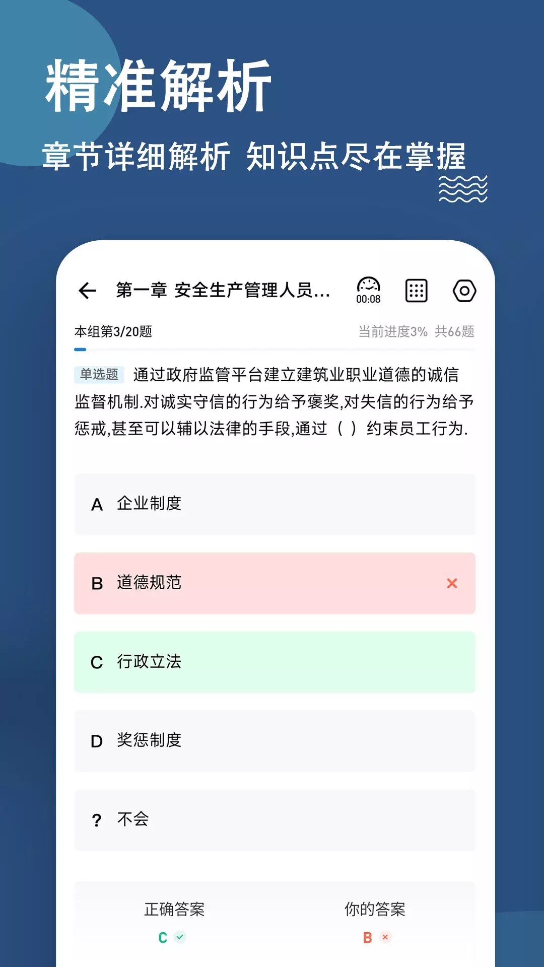 八大员练题狗app官方版图3