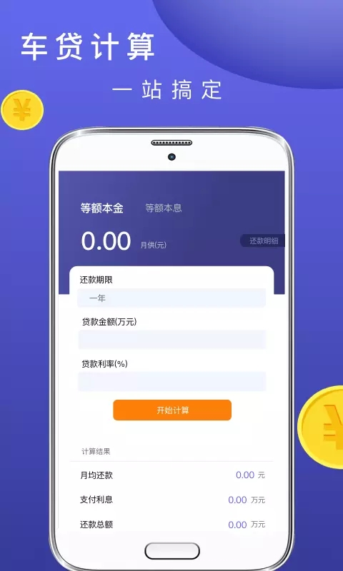 公积金计算器助手app图3