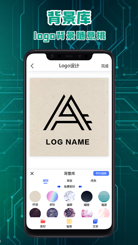 Logo标志设计app图2