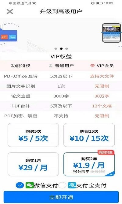 壹键pdf转换器app手机版图1