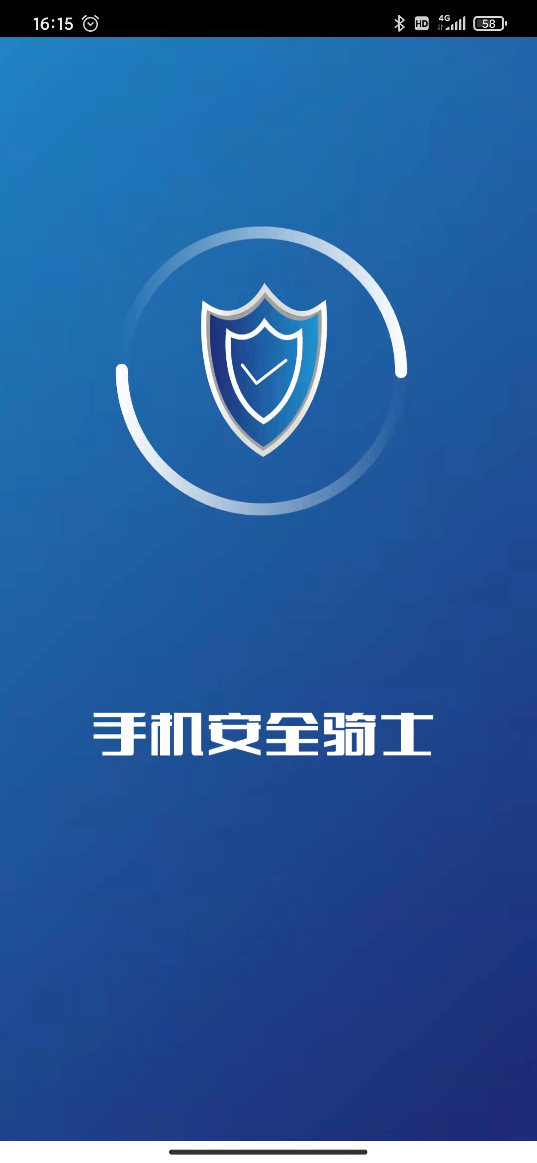 手机安全骑士app图3