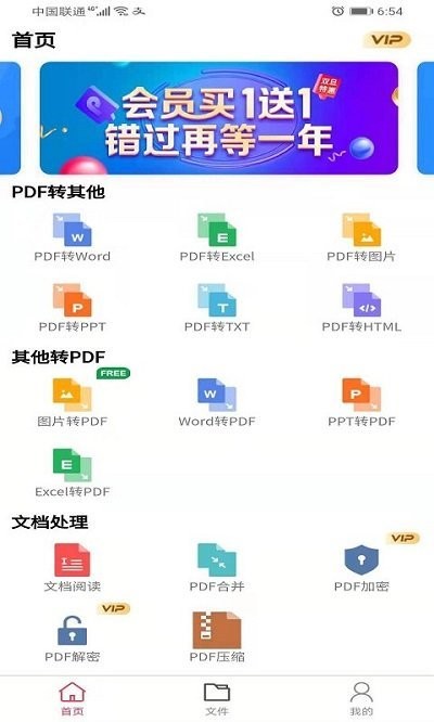 壹键pdf转换器app手机版图2