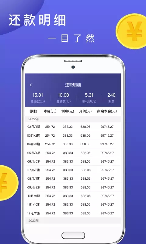 公积金计算器助手app图1