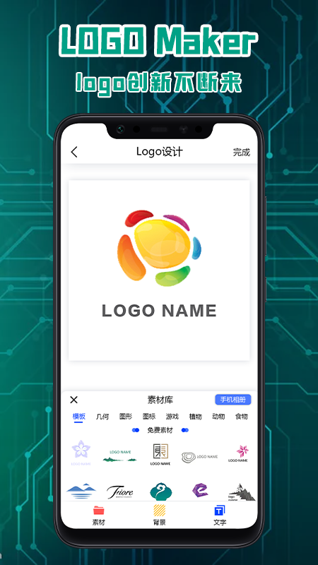 Logo标志设计app图3