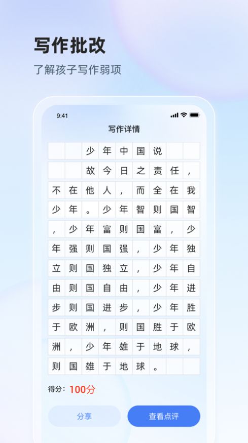 语墨智能辅导app手机版图1