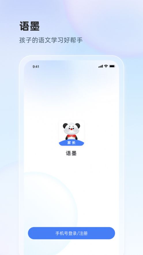 语墨智能辅导app手机版图2