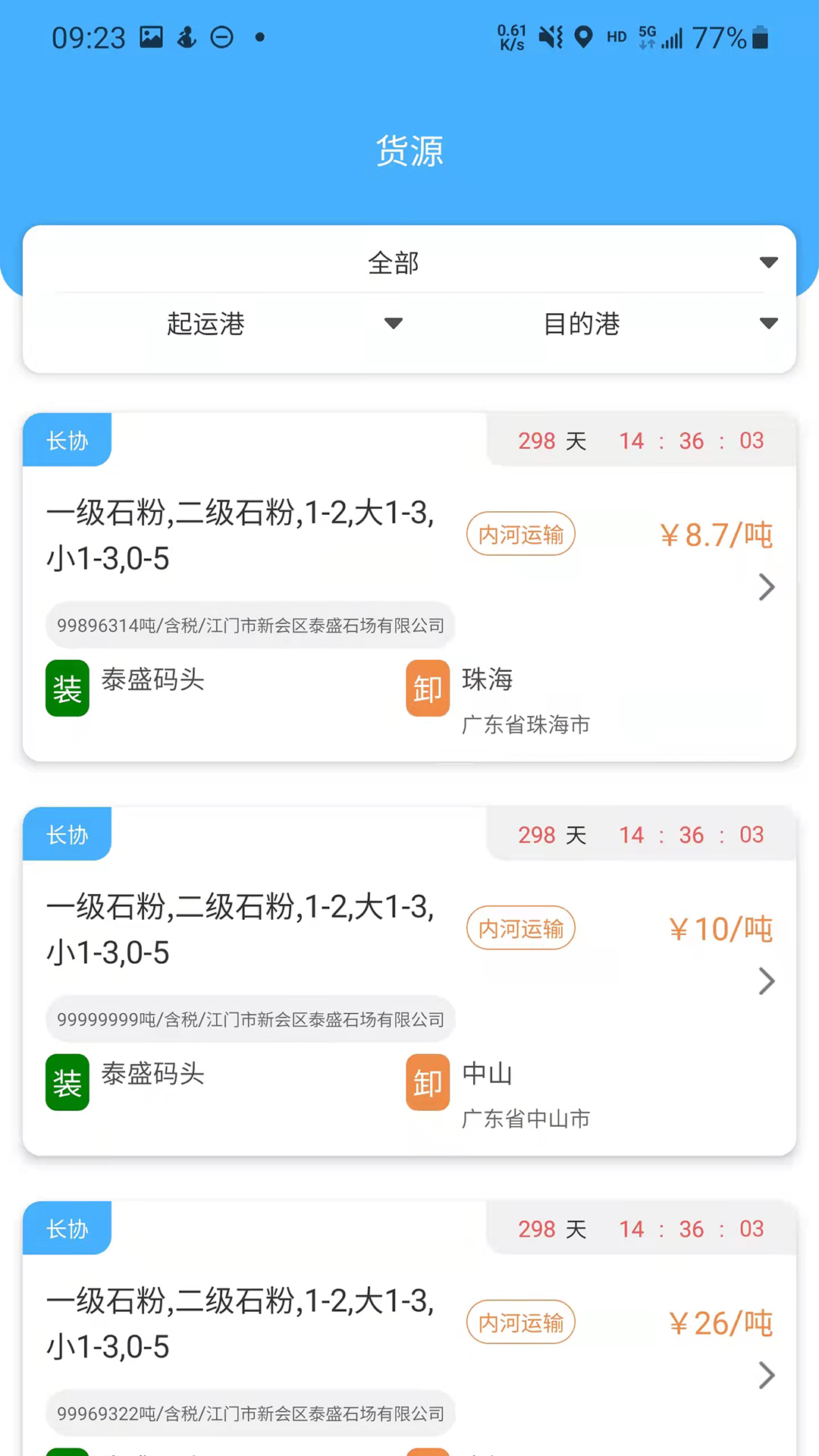 东亿智运船东端app官方版图2