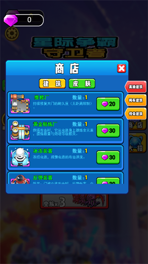 星际争霸守卫者游戏图1