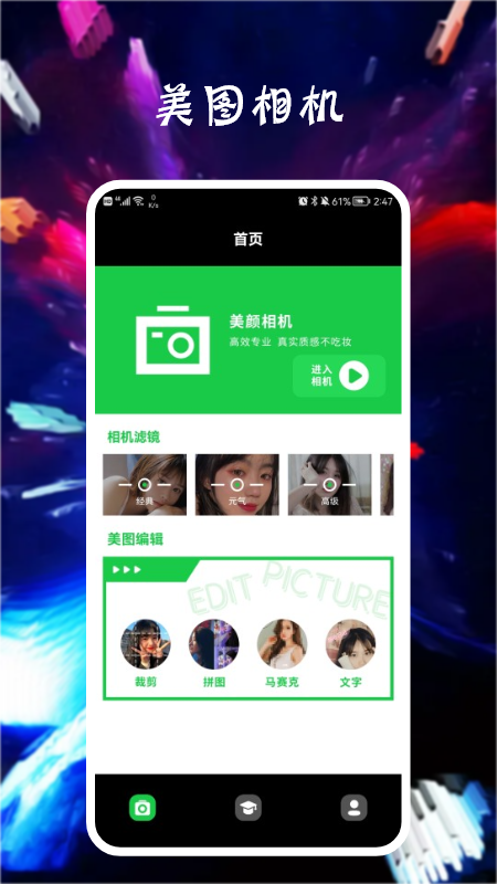 Paris Cam拍照app官方版图1