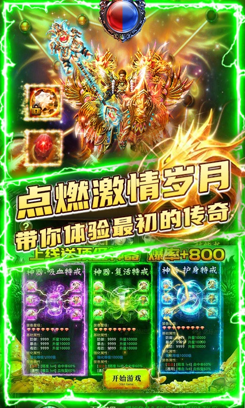 神临凡尘传奇手游图片1