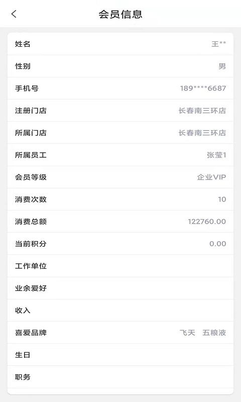 赏识crm app图3