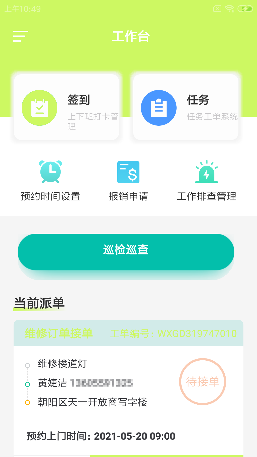 条岳维保盯app图片1