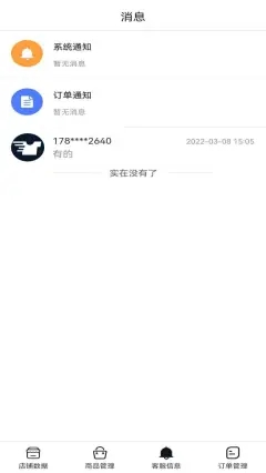 着装商家端app图片1