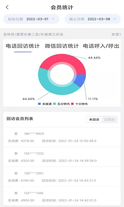 赏识crm app图片1