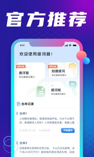 专业手机提词器app图1