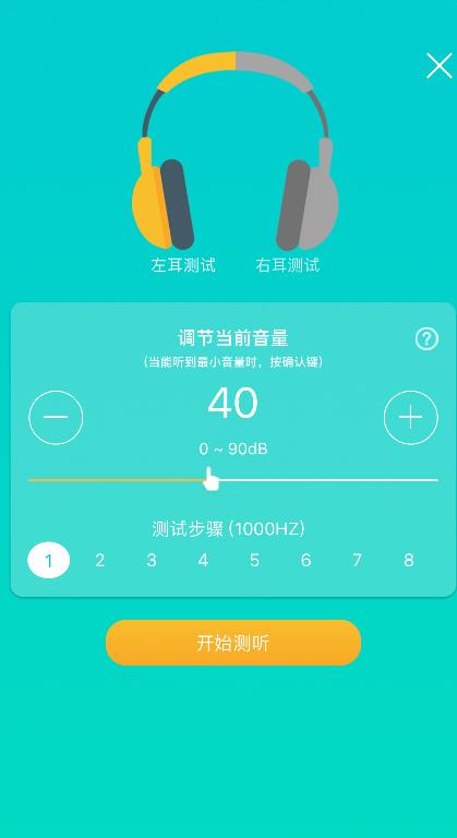 聆通听力保护app官方版图3