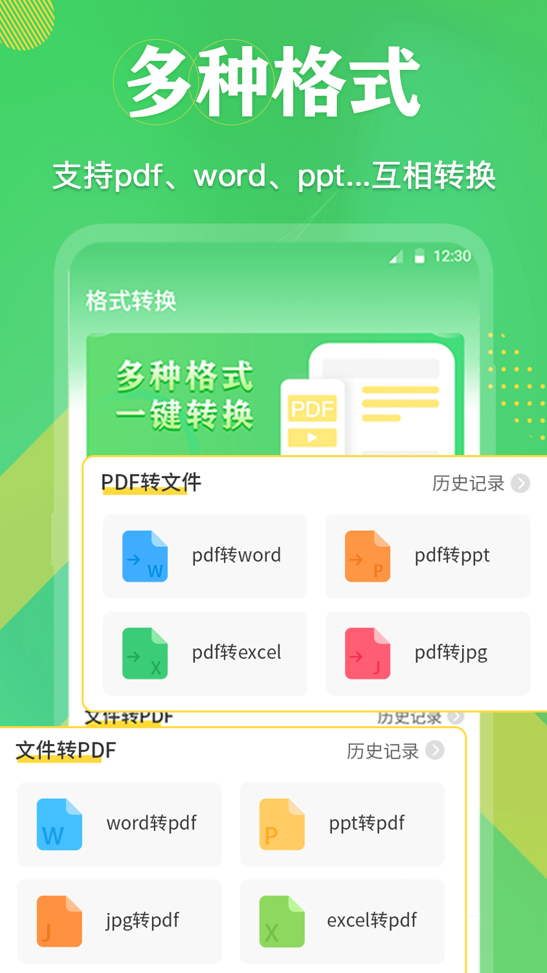 PDF格式互转app图片1