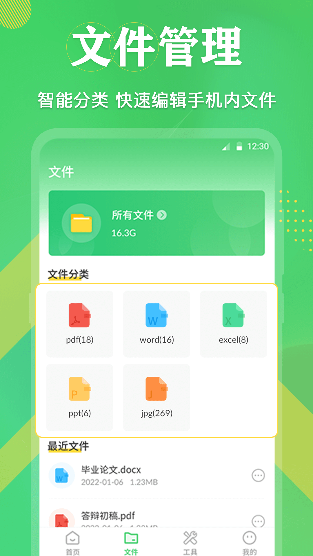 PDF格式互转app官方版图1